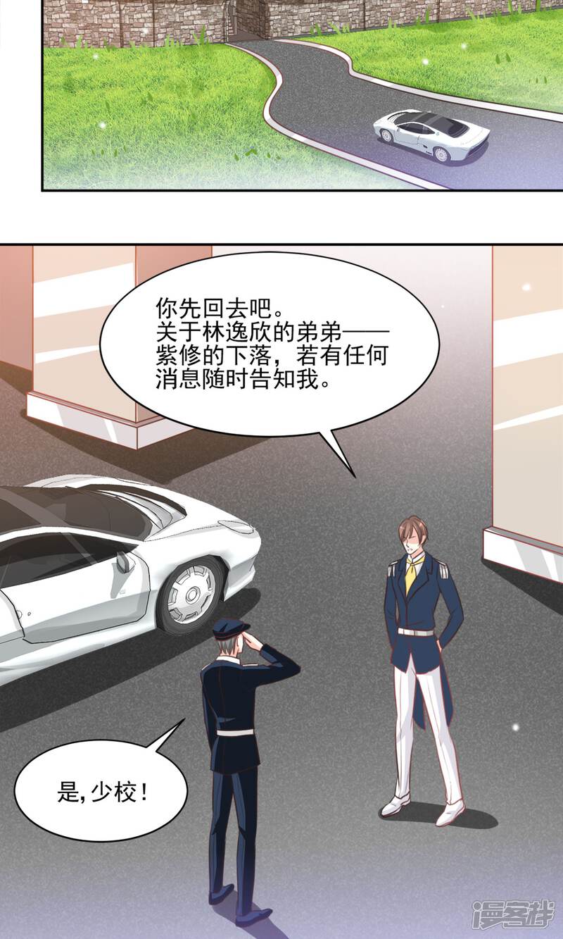 《完美恋人之末世少将求放过》第33话 第23页