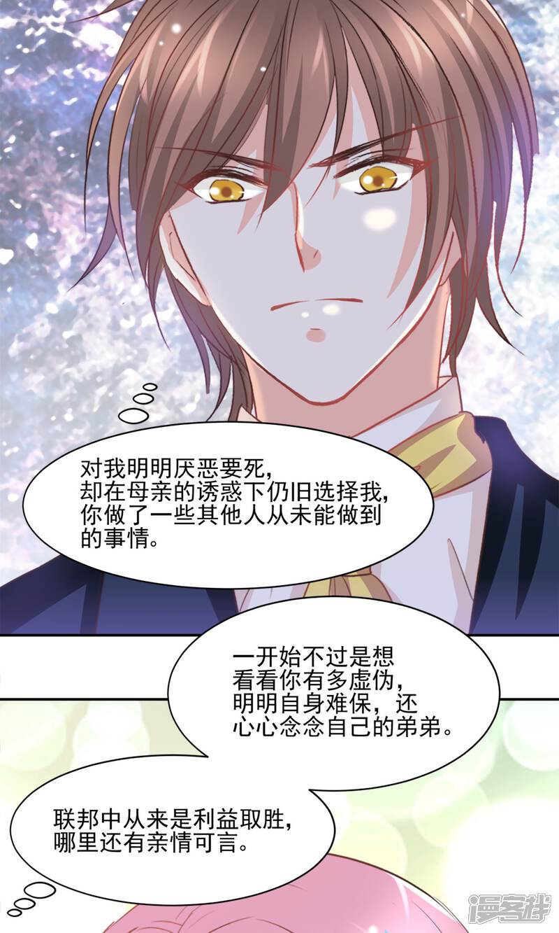 《完美恋人之末世少将求放过》第33话 第27页