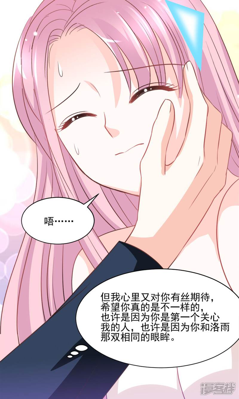 《完美恋人之末世少将求放过》第33话 第28页
