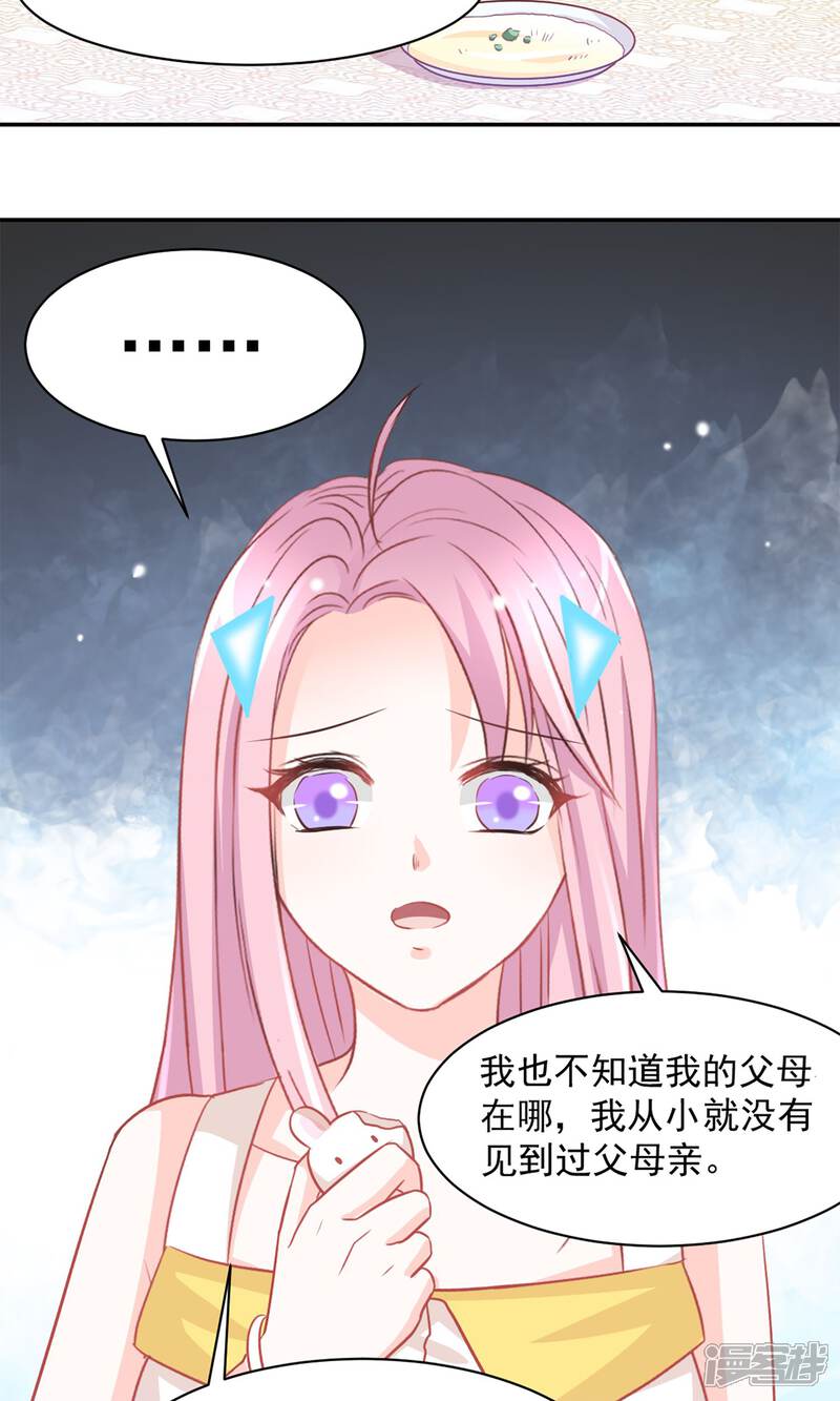 《完美恋人之末世少将求放过》第33话 第2页