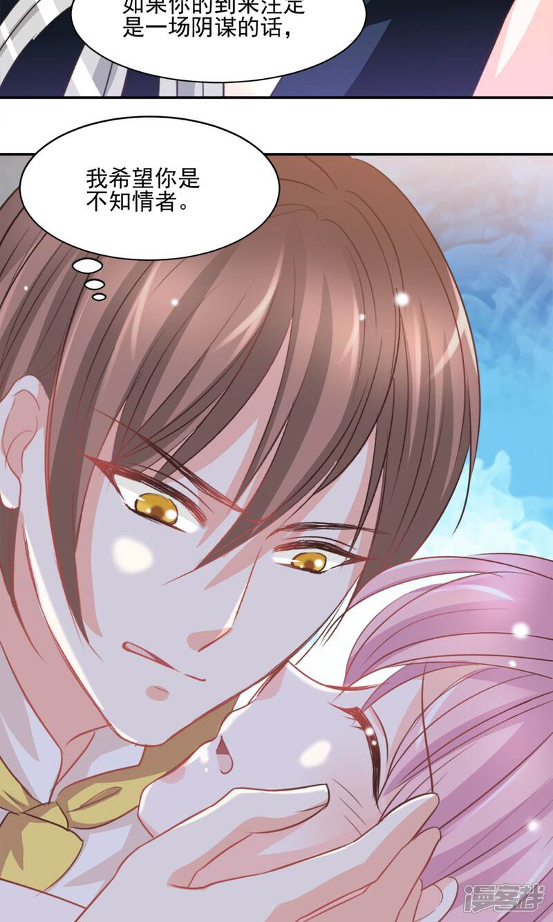 《完美恋人之末世少将求放过》第33话 第31页