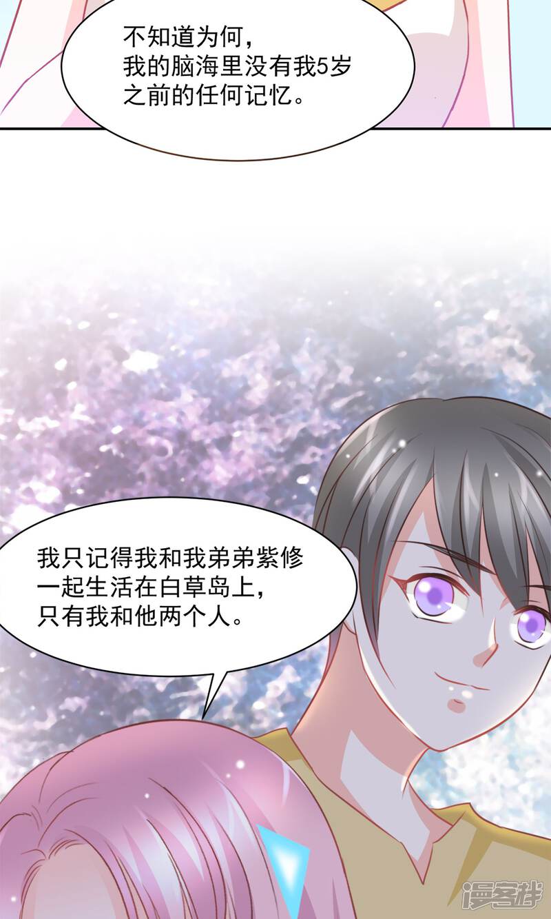 《完美恋人之末世少将求放过》第33话 第3页