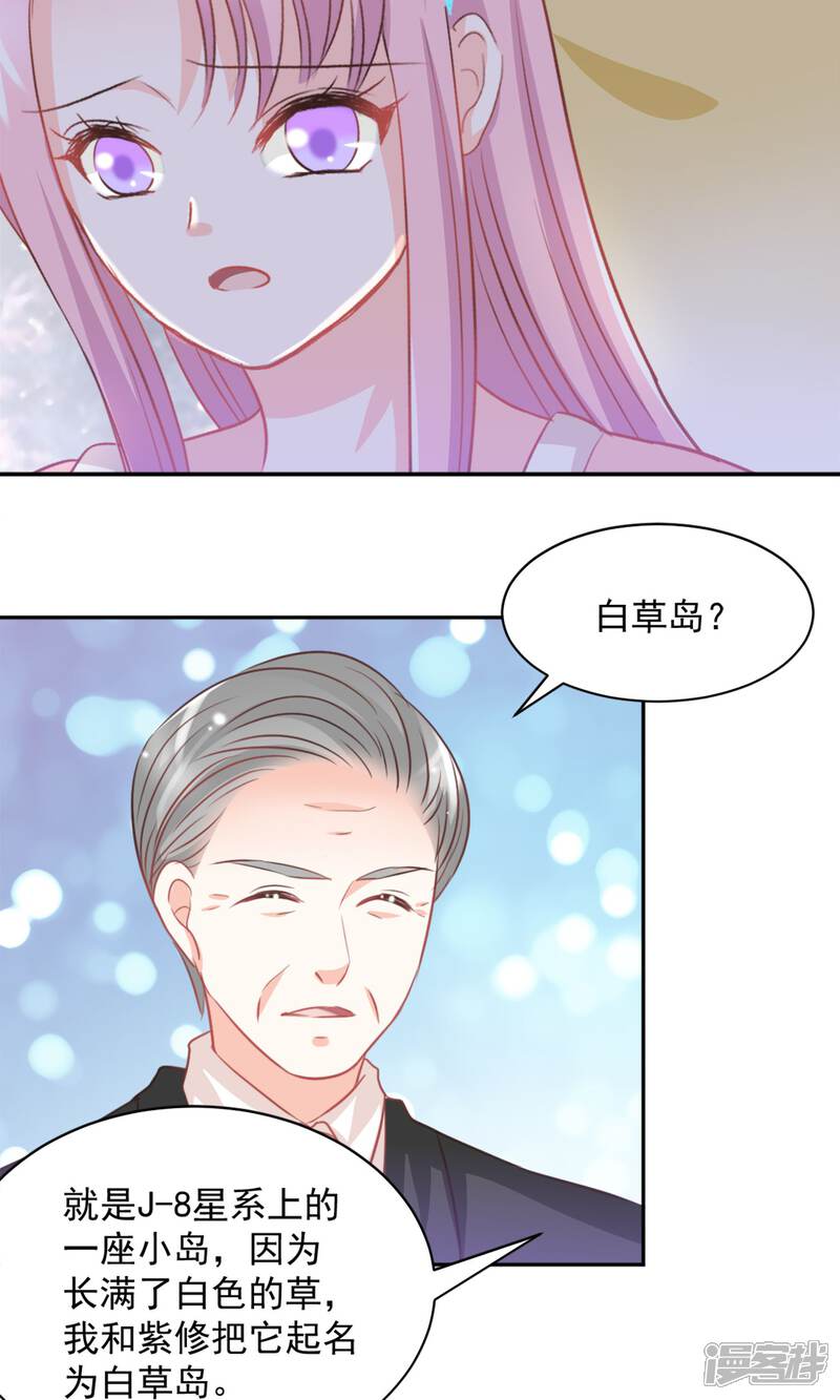 《完美恋人之末世少将求放过》第33话 第4页