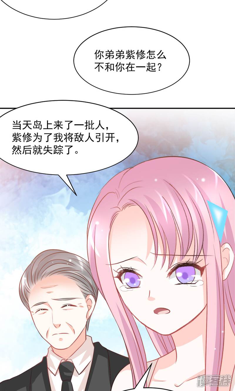 《完美恋人之末世少将求放过》第33话 第5页