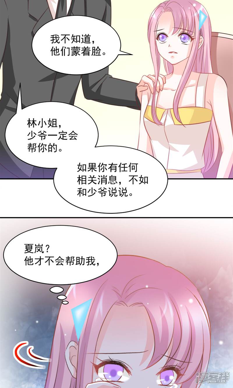 《完美恋人之末世少将求放过》第33话 第7页