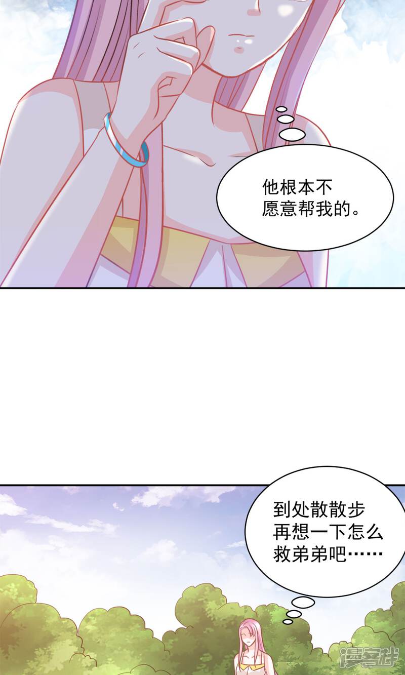 《完美恋人之末世少将求放过》第33话 第8页