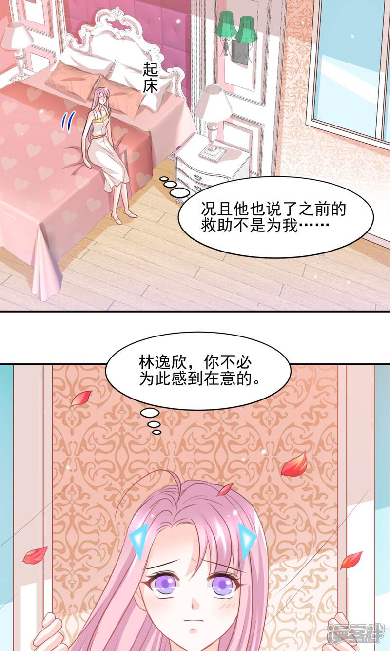 《完美恋人之末世少将求放过》第32话 第10页