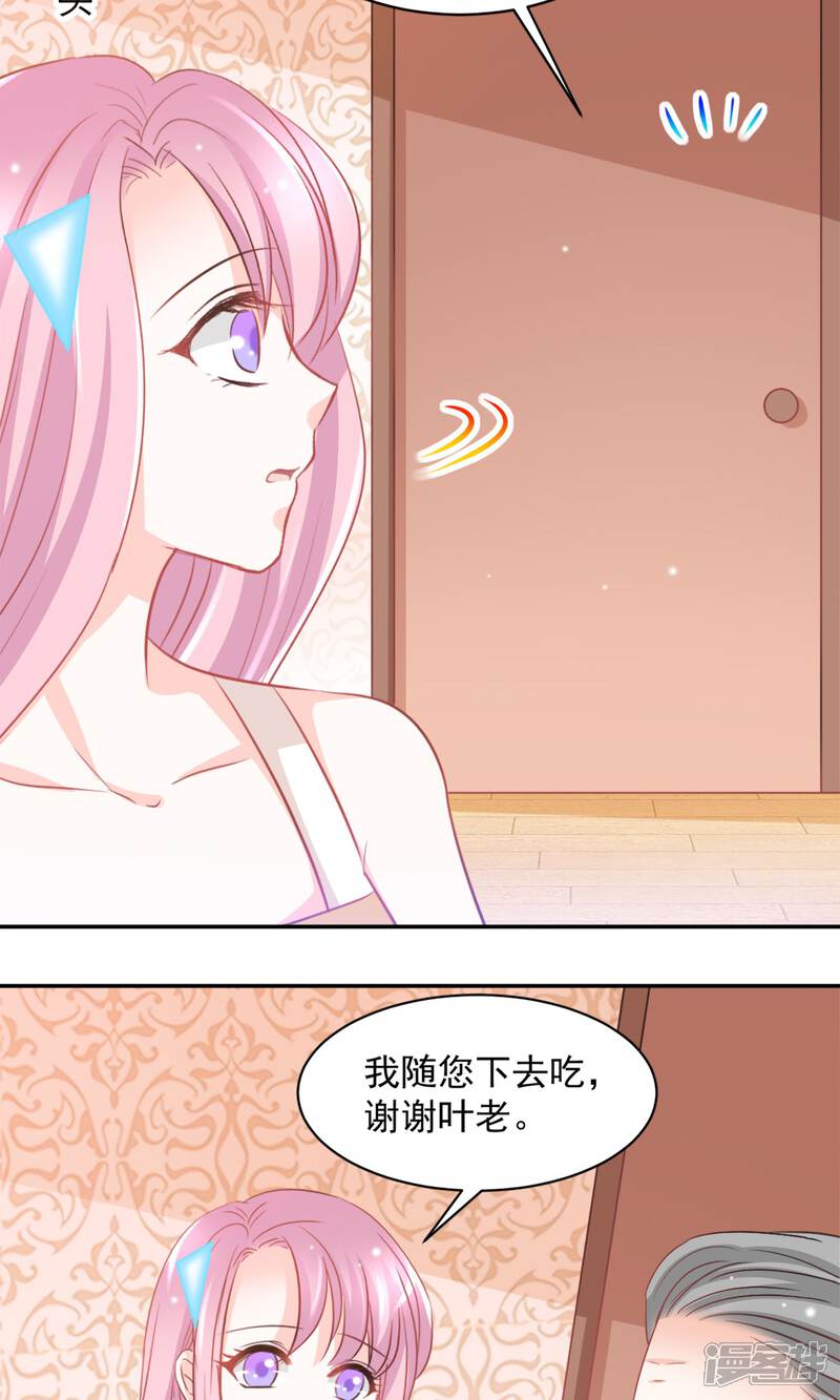 《完美恋人之末世少将求放过》第32话 第13页