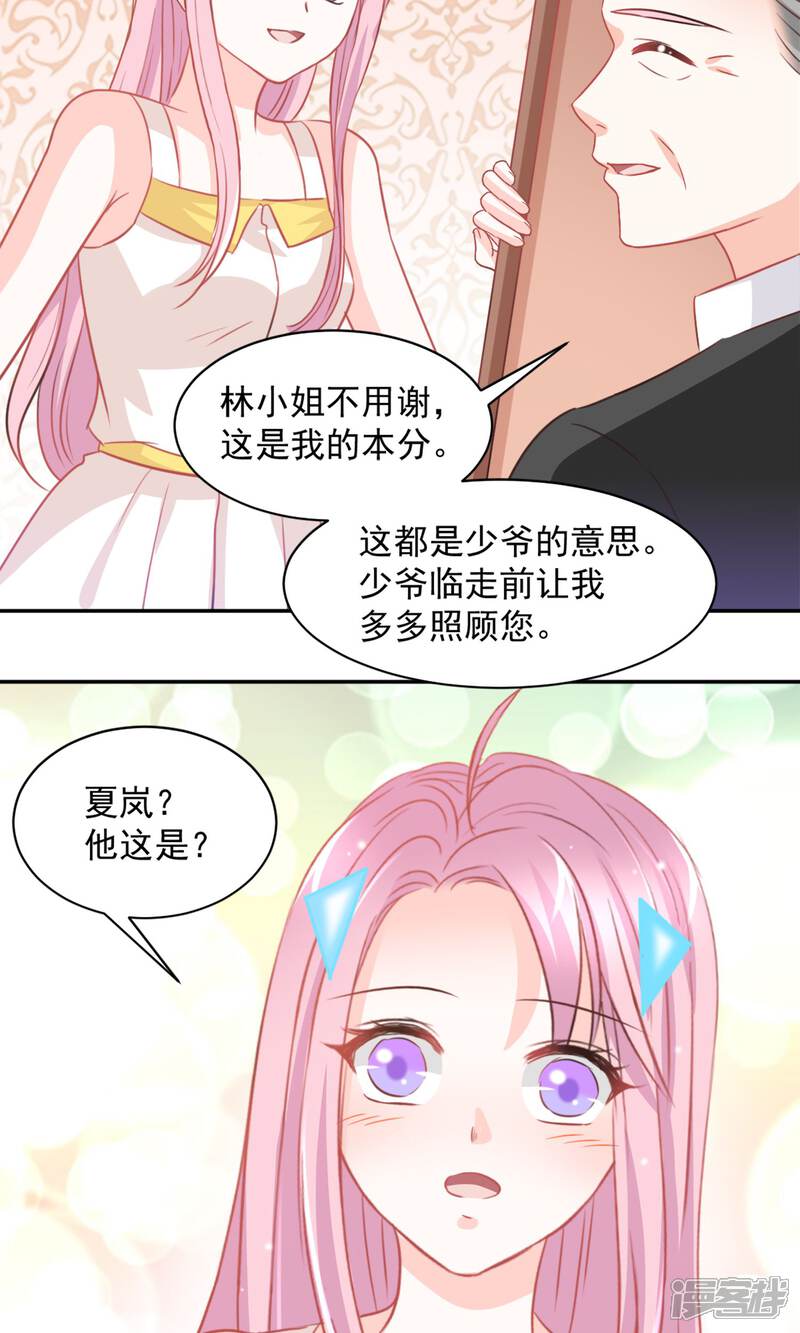《完美恋人之末世少将求放过》第32话 第14页