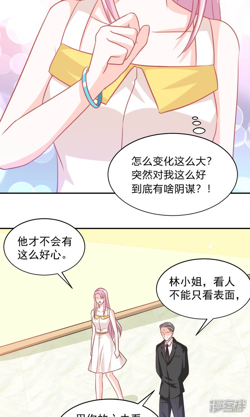 《完美恋人之末世少将求放过》第32话 第15页