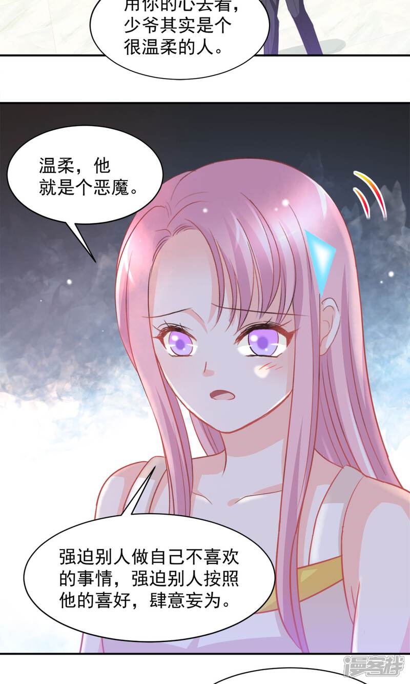《完美恋人之末世少将求放过》第32话 第16页