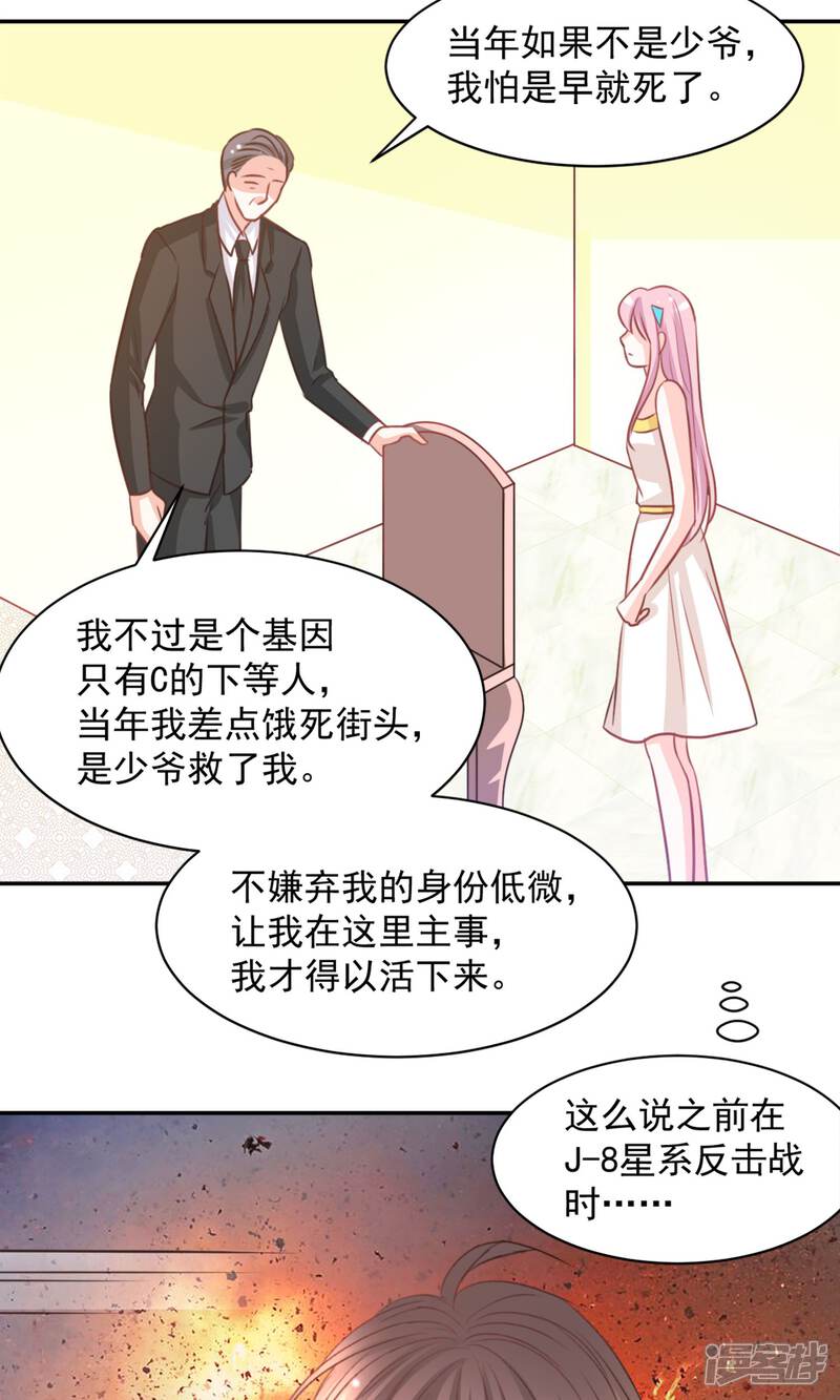 《完美恋人之末世少将求放过》第32话 第17页