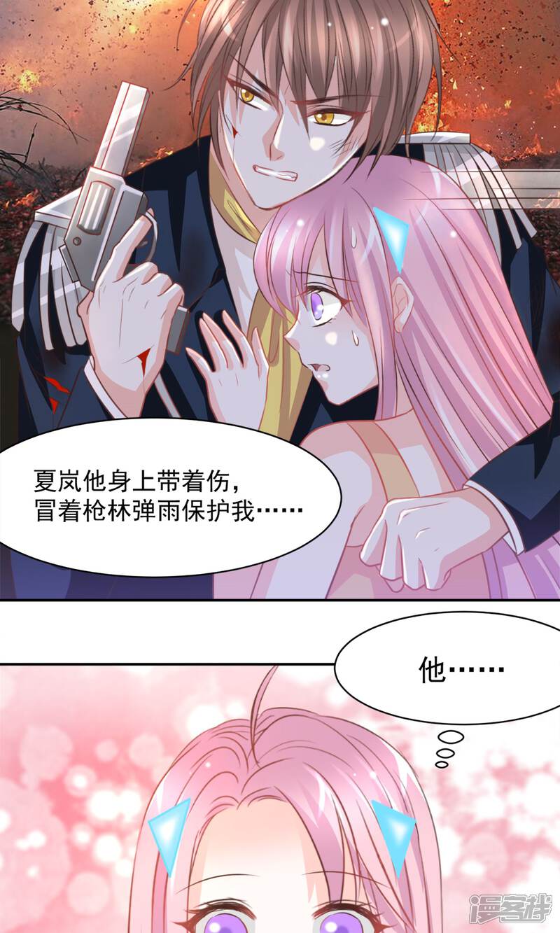 《完美恋人之末世少将求放过》第32话 第18页