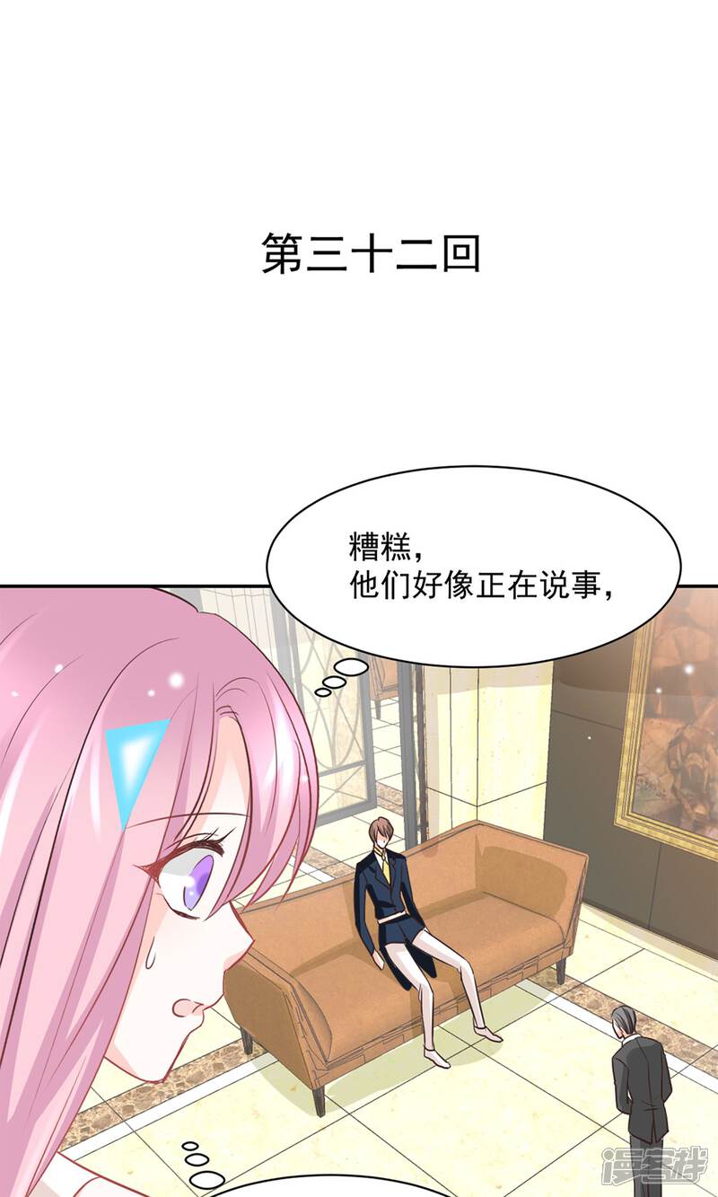 《完美恋人之末世少将求放过》第32话 第1页