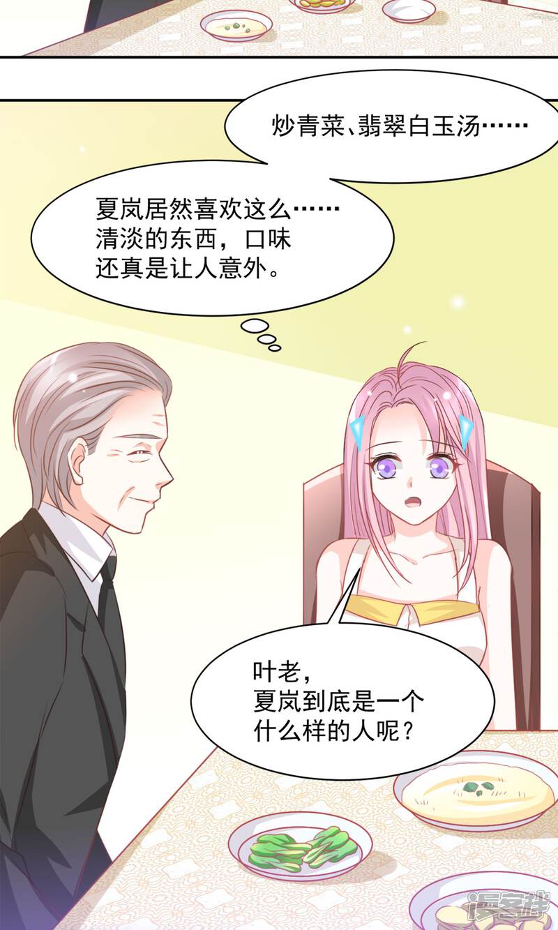《完美恋人之末世少将求放过》第32话 第20页