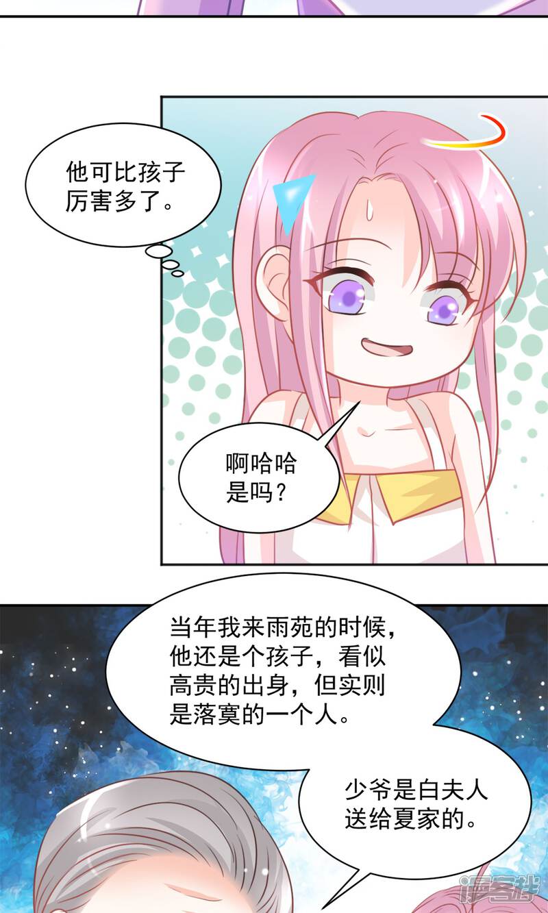 《完美恋人之末世少将求放过》第32话 第22页
