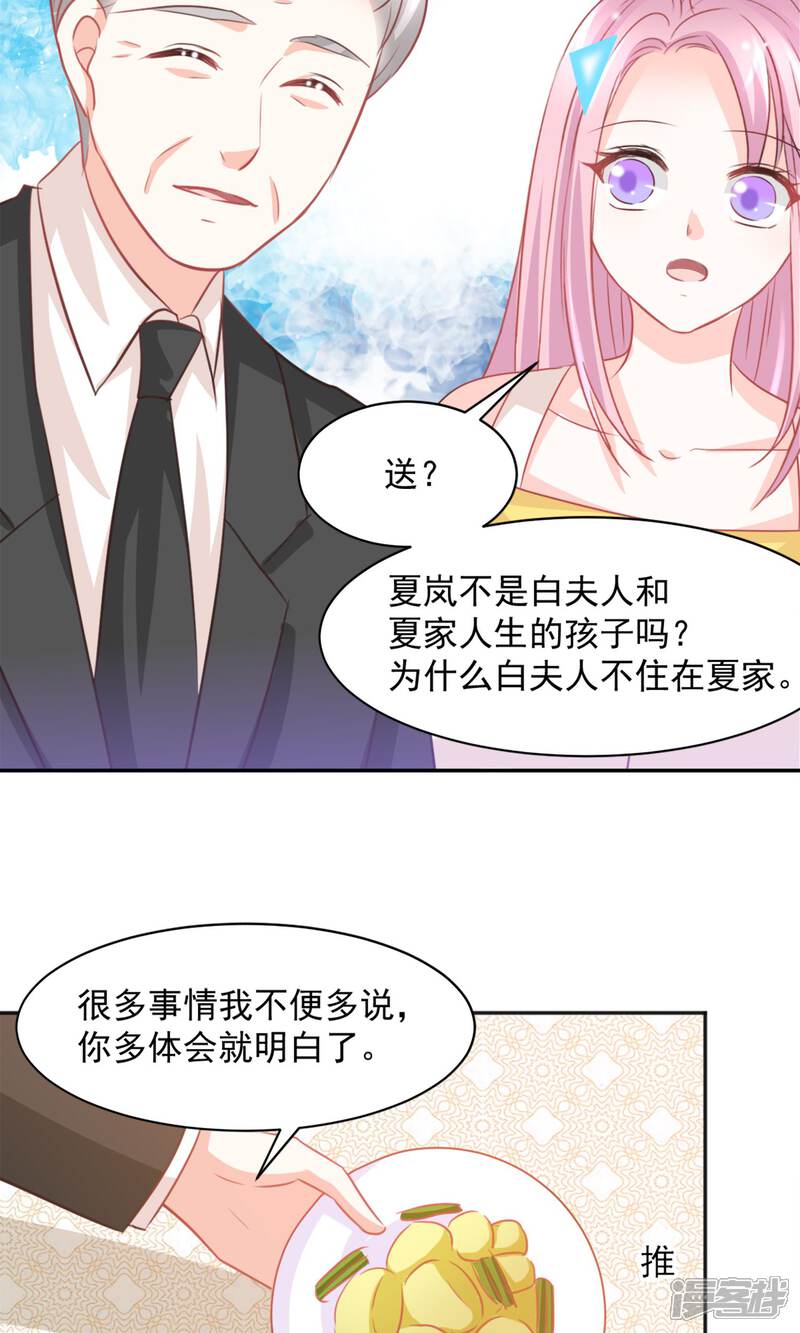 《完美恋人之末世少将求放过》第32话 第23页