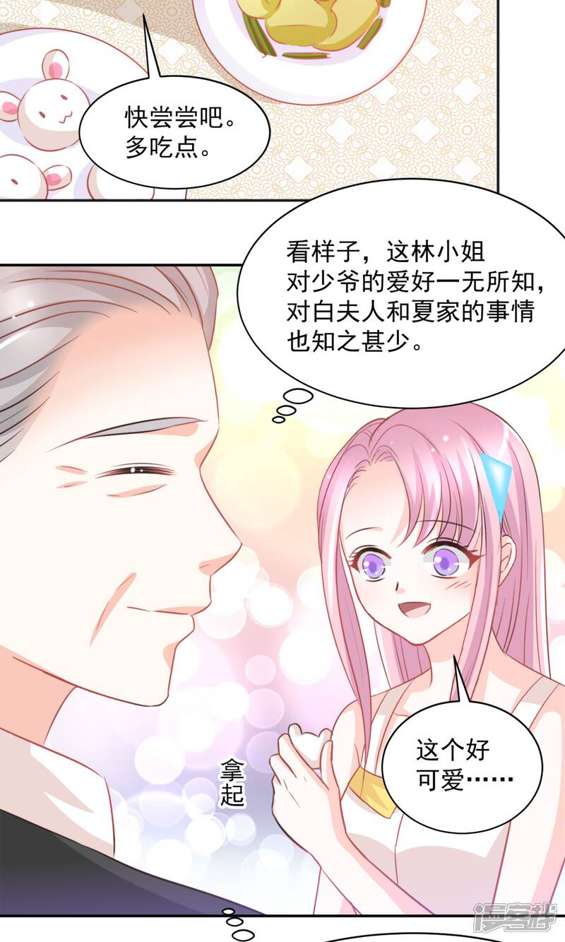 《完美恋人之末世少将求放过》第32话 第24页
