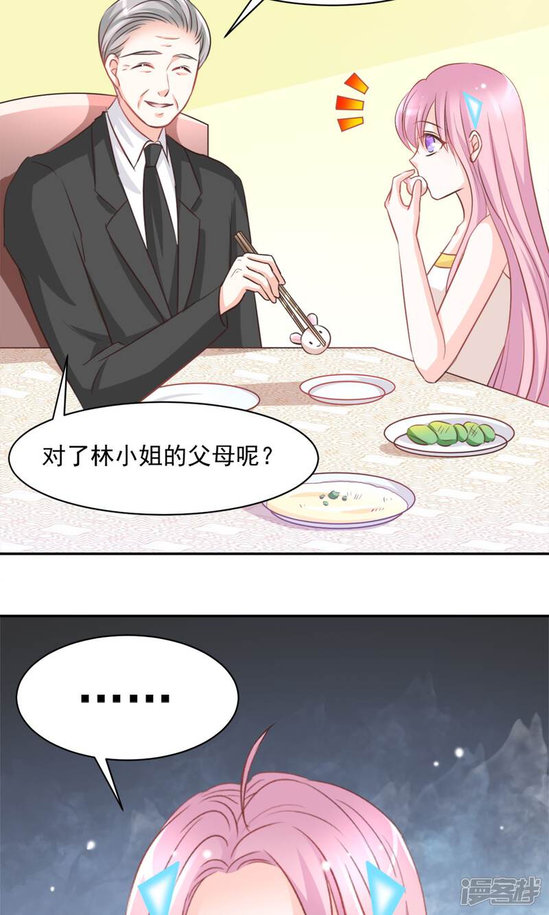《完美恋人之末世少将求放过》第32话 第26页