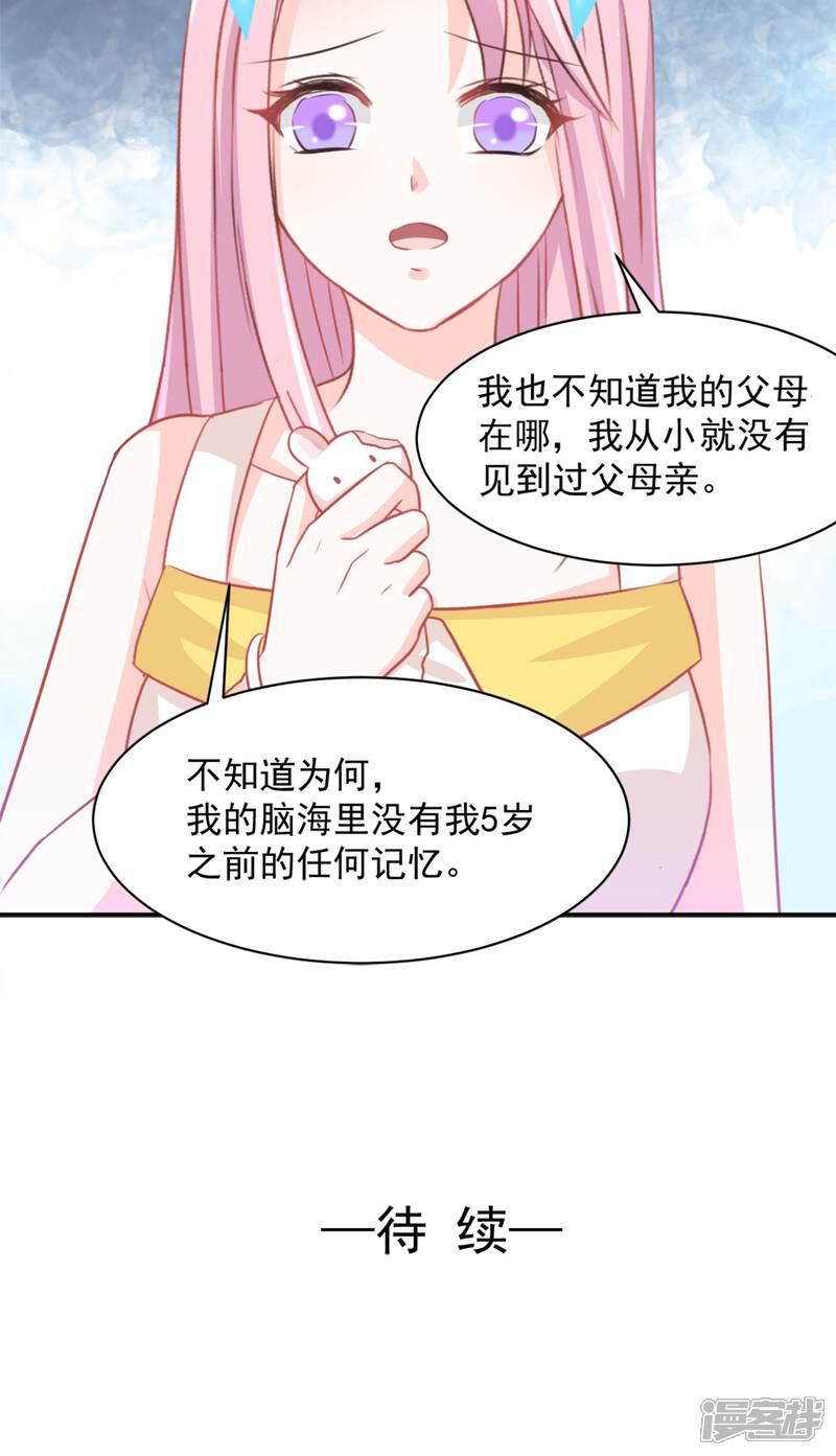 《完美恋人之末世少将求放过》第32话 第27页