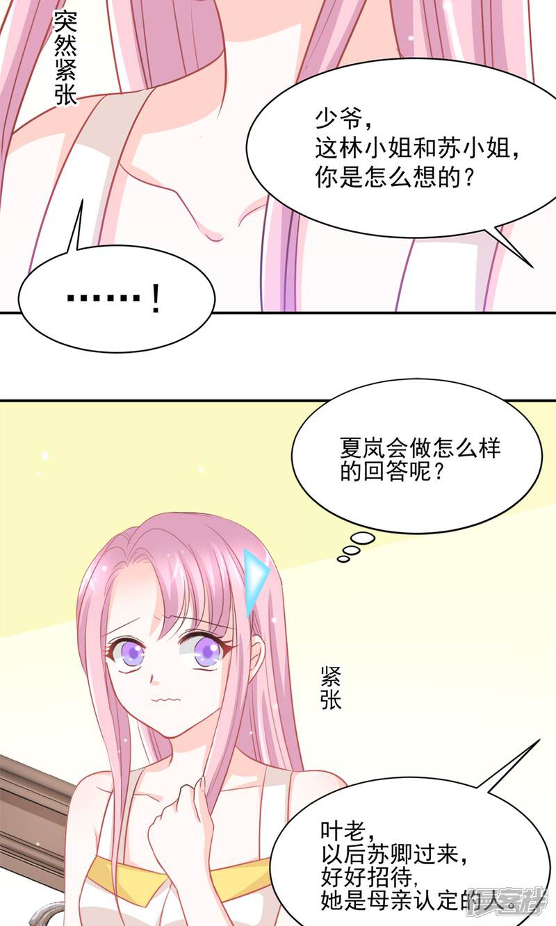 《完美恋人之末世少将求放过》第32话 第3页