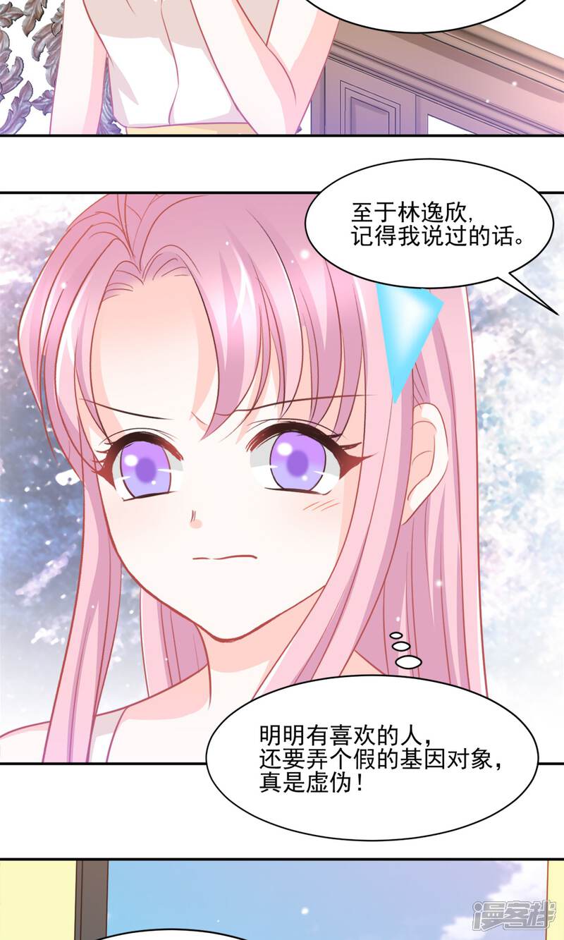 《完美恋人之末世少将求放过》第32话 第4页