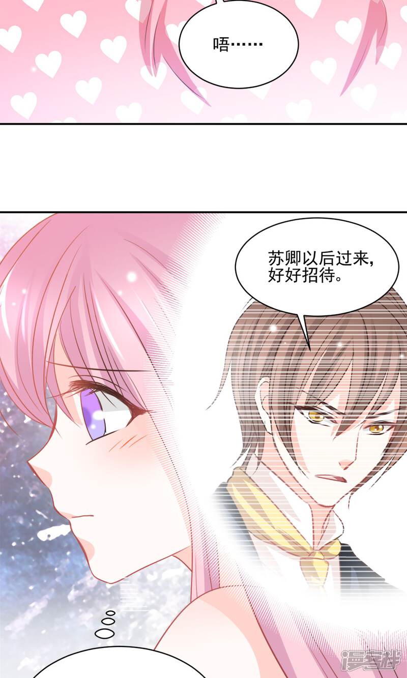 《完美恋人之末世少将求放过》第32话 第7页