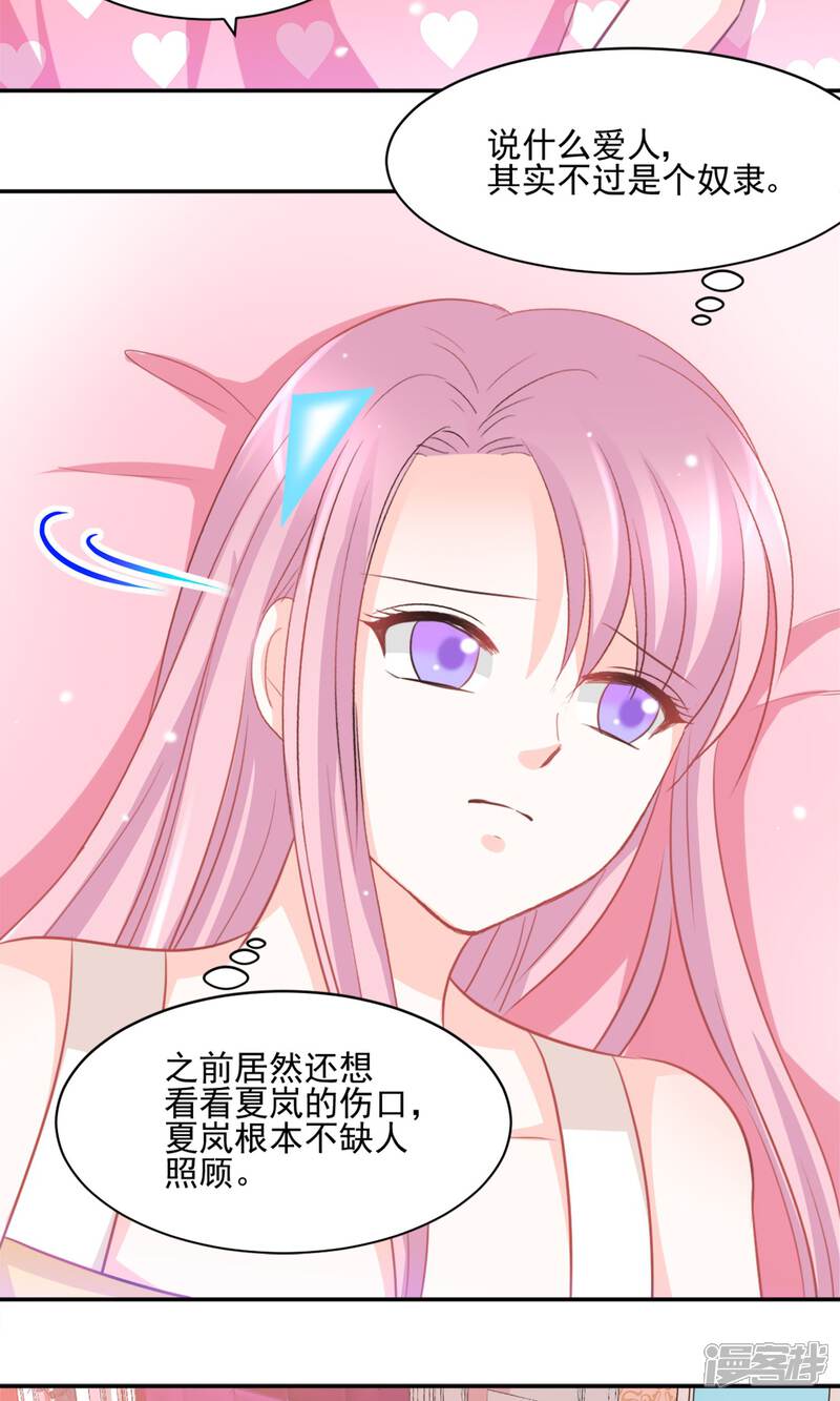 《完美恋人之末世少将求放过》第32话 第9页