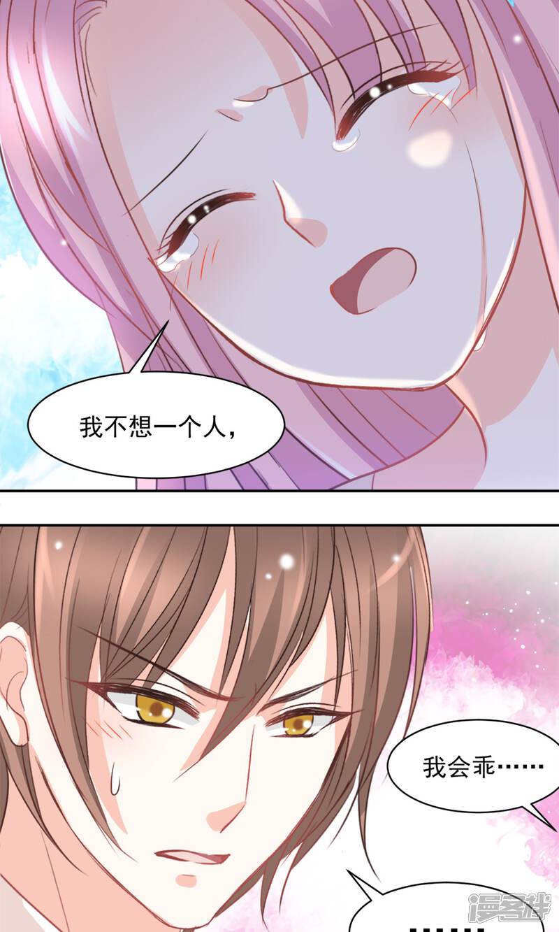 《完美恋人之末世少将求放过》第34话 第11页