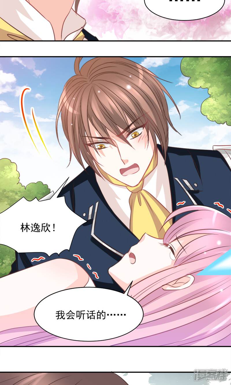 《完美恋人之末世少将求放过》第34话 第12页
