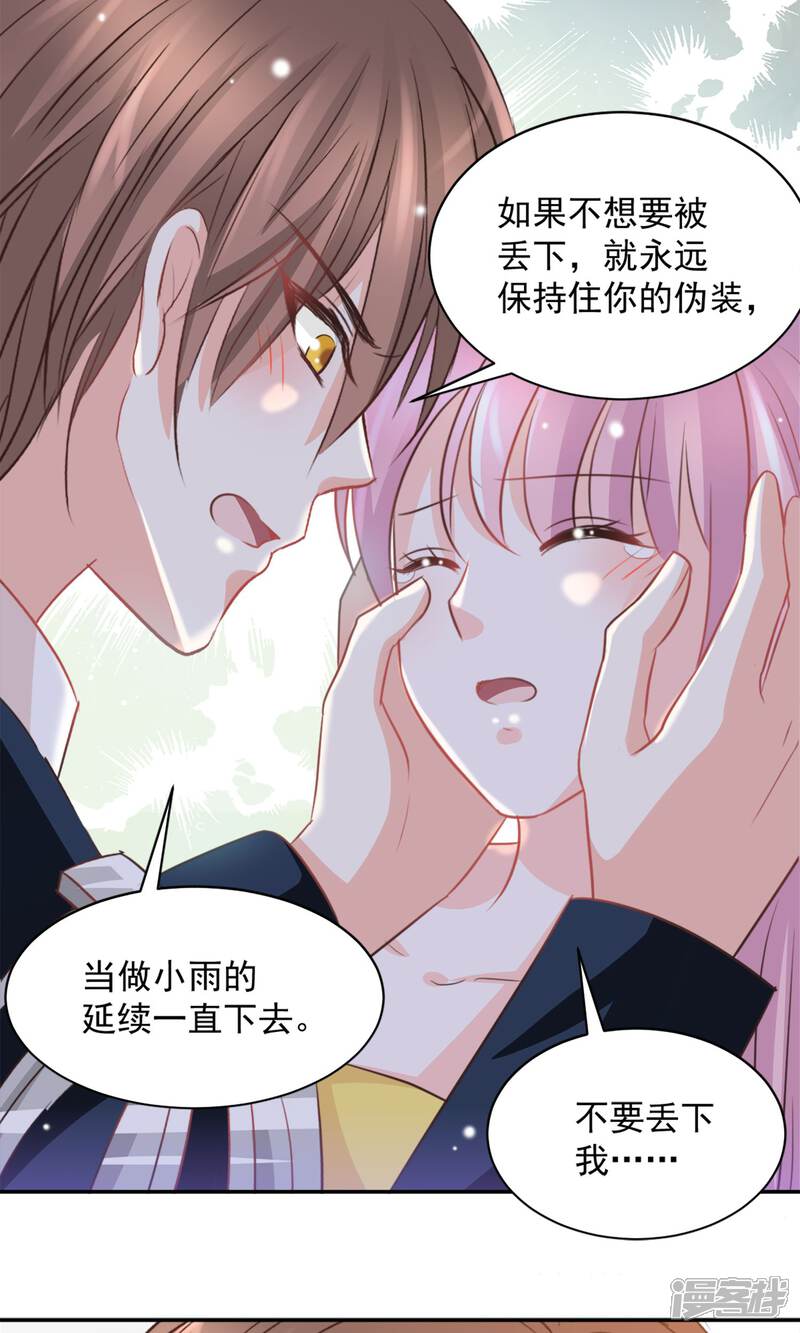 《完美恋人之末世少将求放过》第34话 第13页