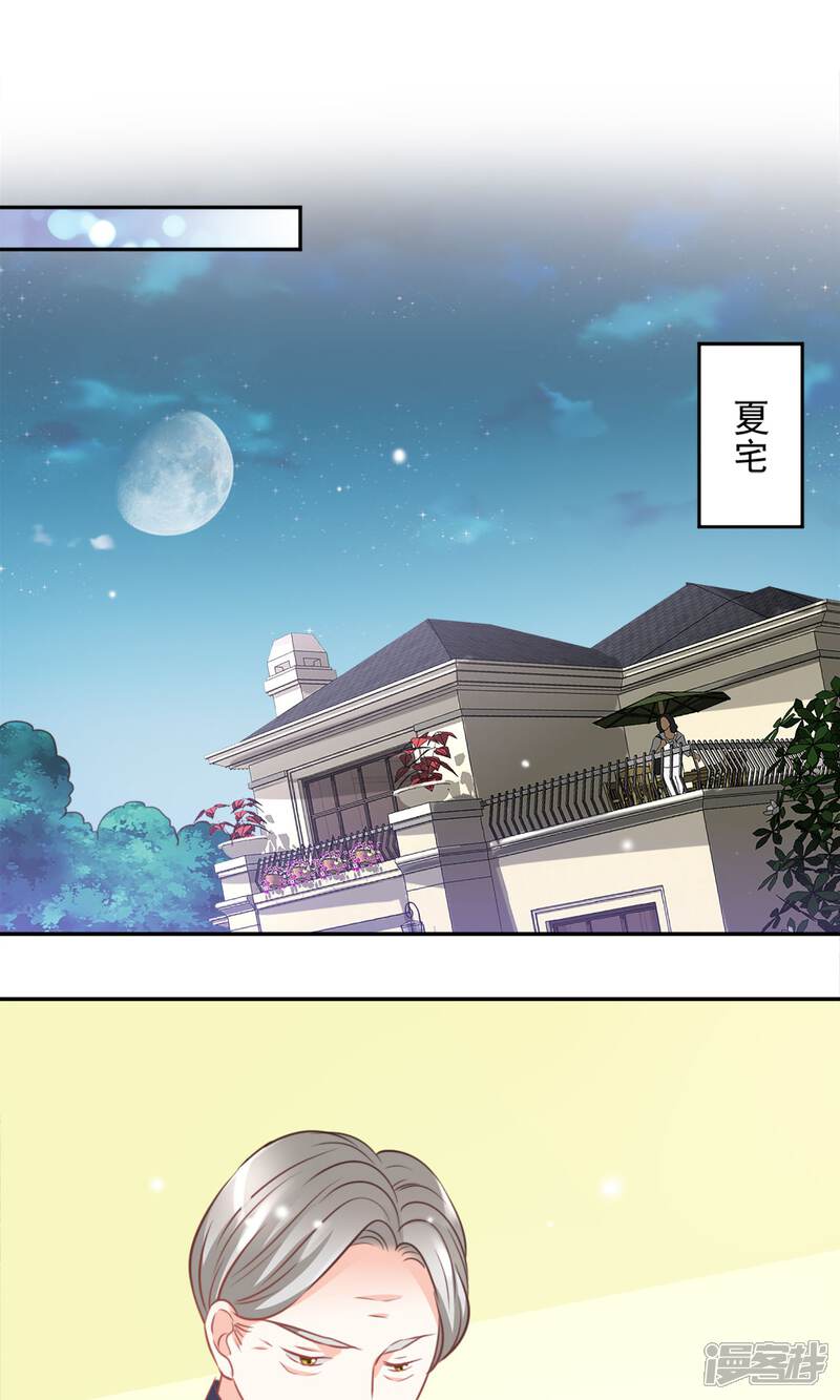 《完美恋人之末世少将求放过》第34话 第20页