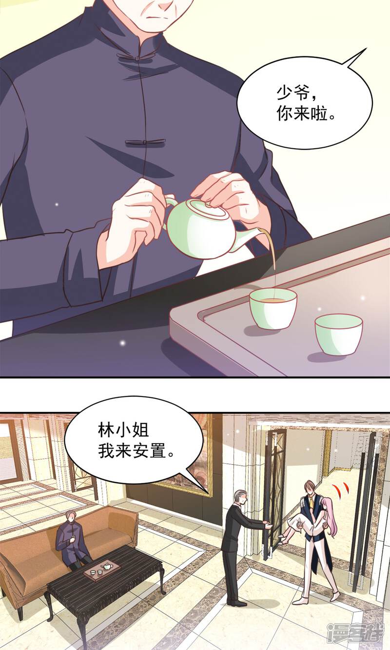 《完美恋人之末世少将求放过》第34话 第21页