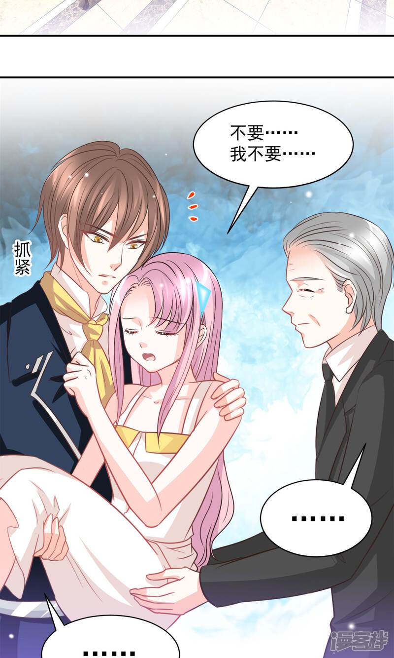 《完美恋人之末世少将求放过》第34话 第22页