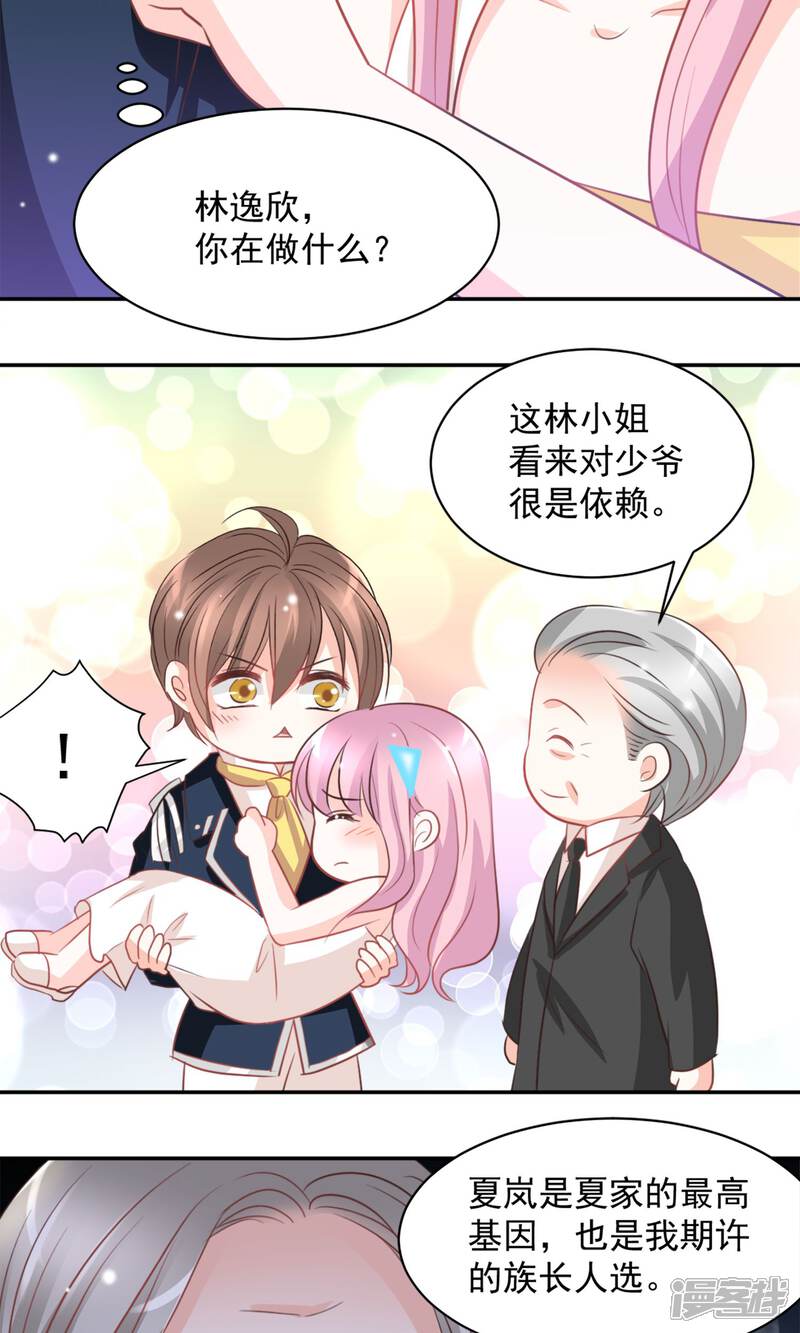 《完美恋人之末世少将求放过》第34话 第24页