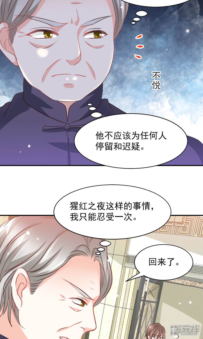 《完美恋人之末世少将求放过》第34话 第25页