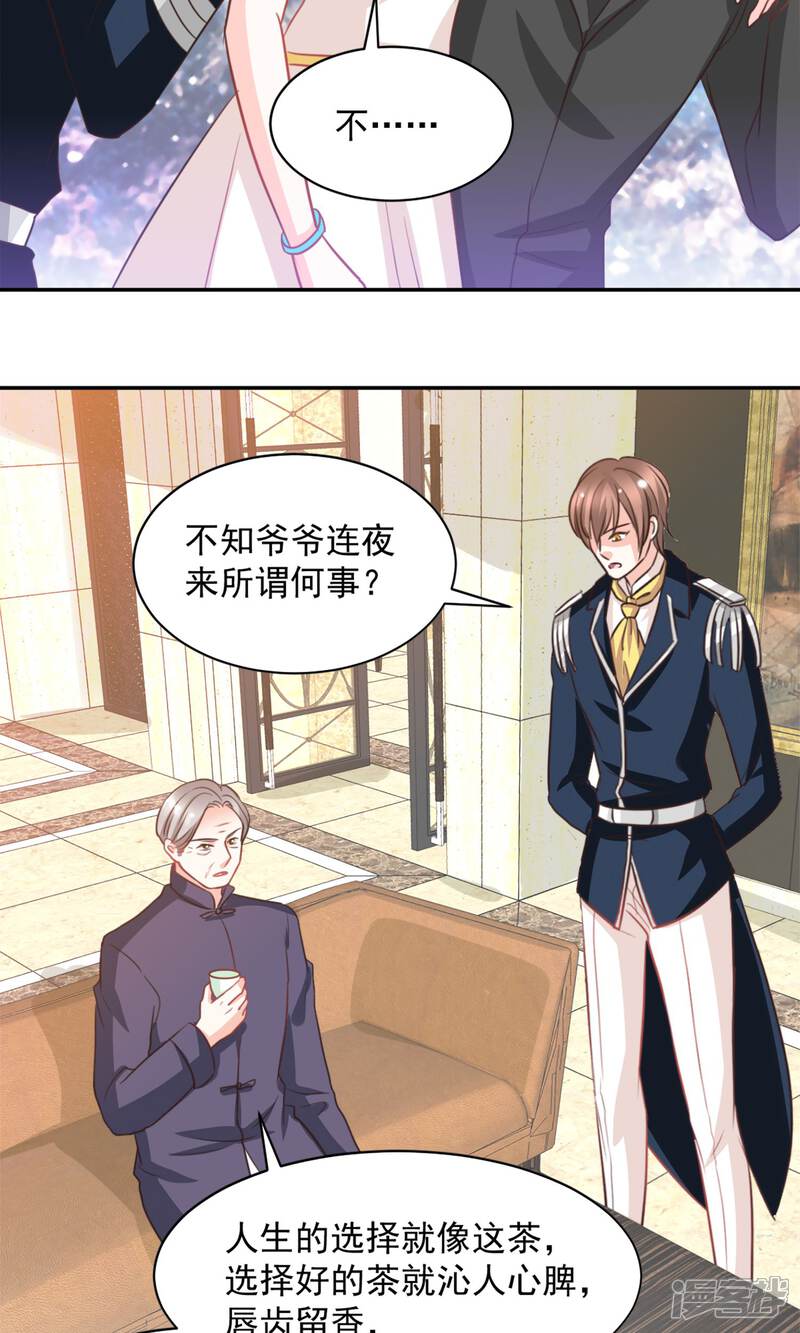 《完美恋人之末世少将求放过》第34话 第27页