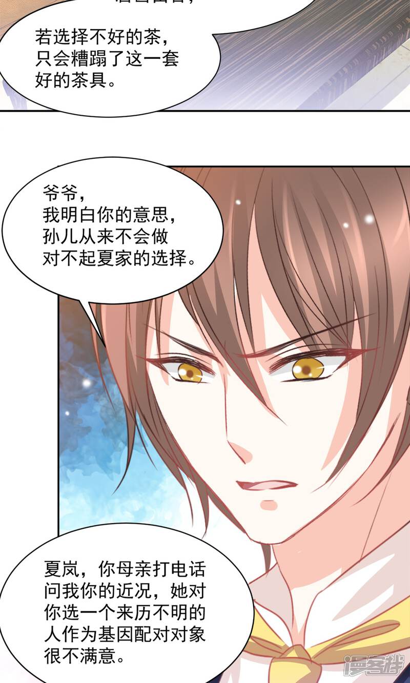 《完美恋人之末世少将求放过》第34话 第28页