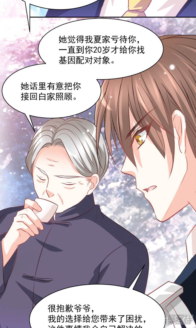 《完美恋人之末世少将求放过》第34话 第29页