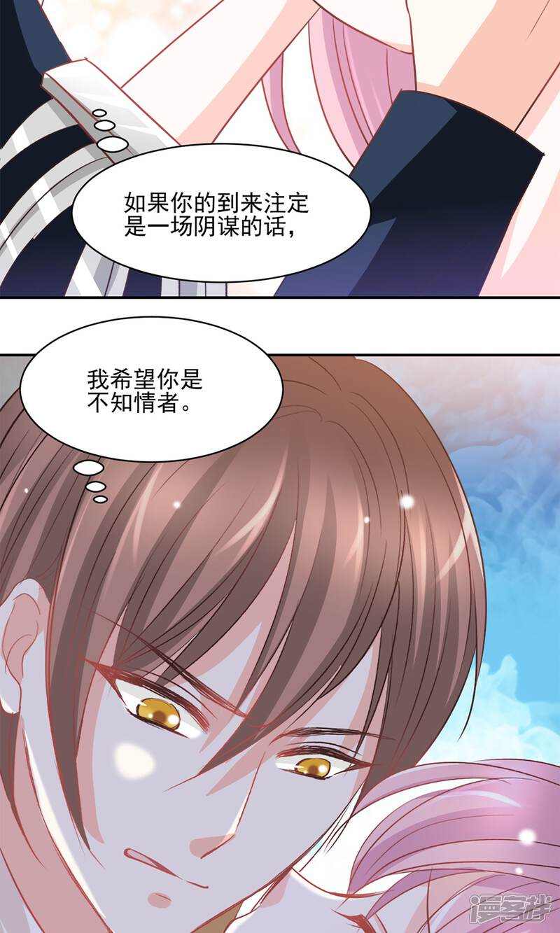 《完美恋人之末世少将求放过》第34话 第2页