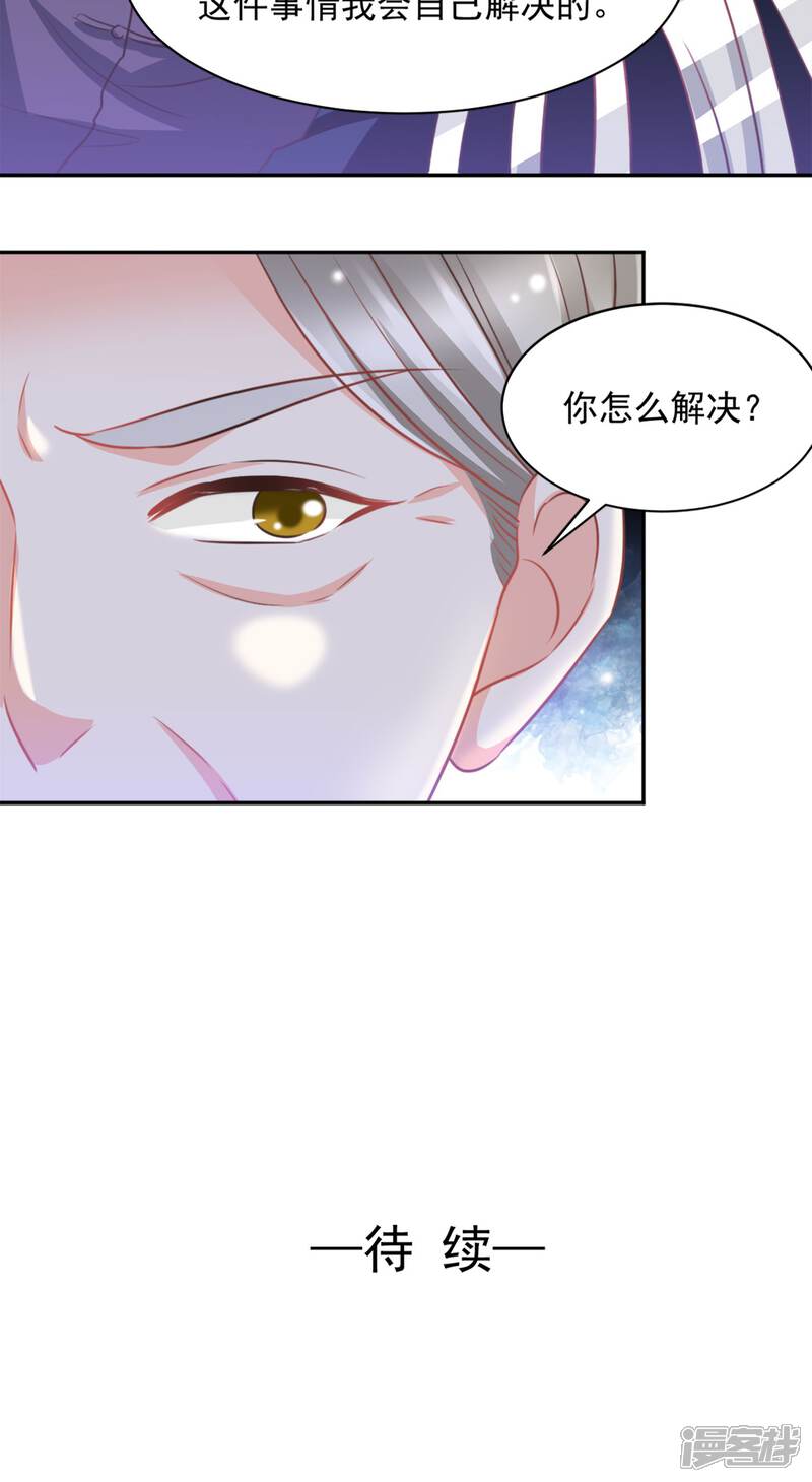 《完美恋人之末世少将求放过》第34话 第30页