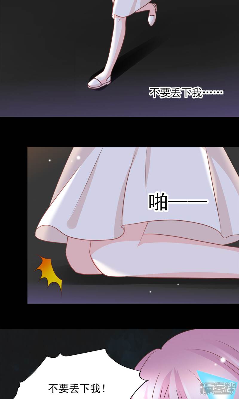《完美恋人之末世少将求放过》第34话 第4页