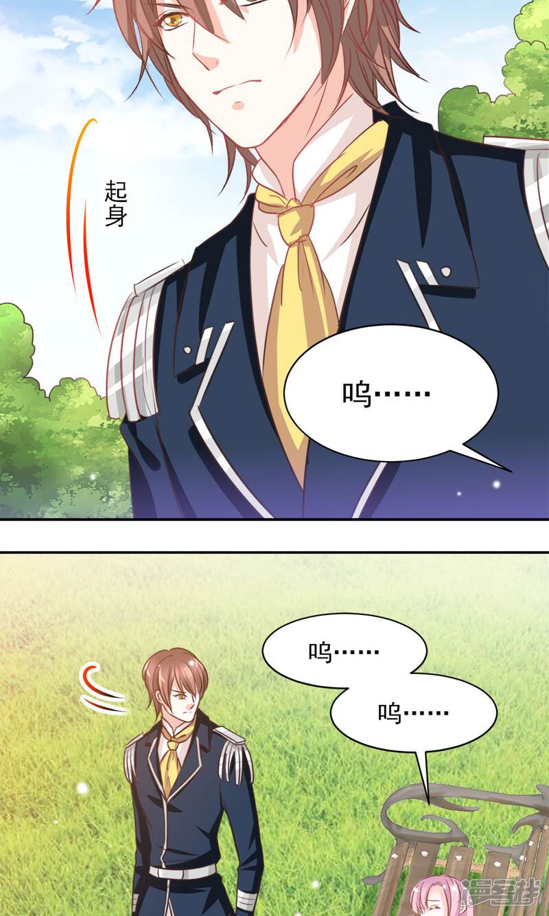 《完美恋人之末世少将求放过》第34话 第6页