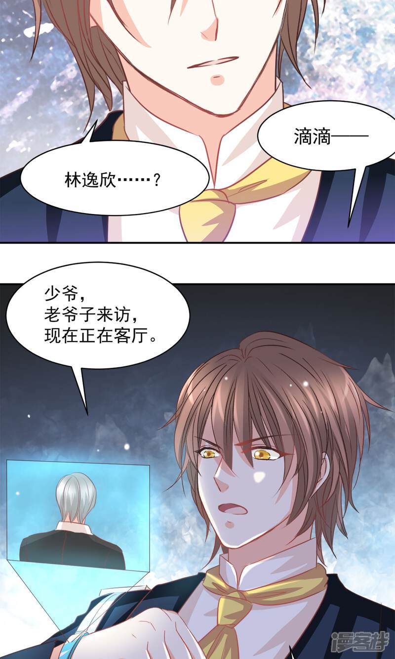 《完美恋人之末世少将求放过》第34话 第8页