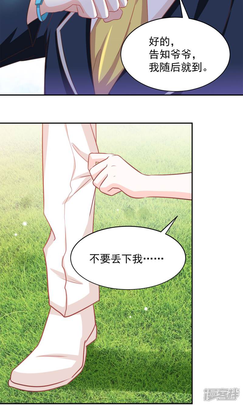 《完美恋人之末世少将求放过》第34话 第9页