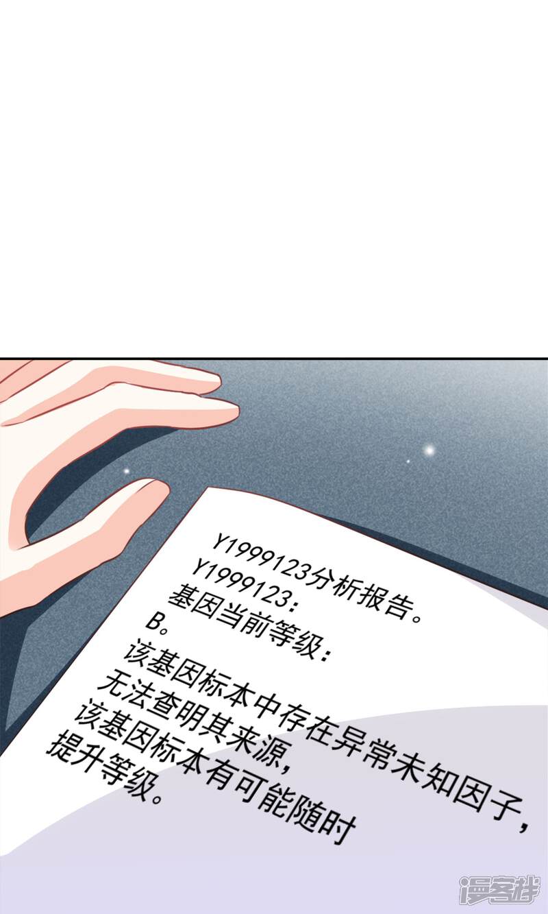 《完美恋人之末世少将求放过》第35话 第11页