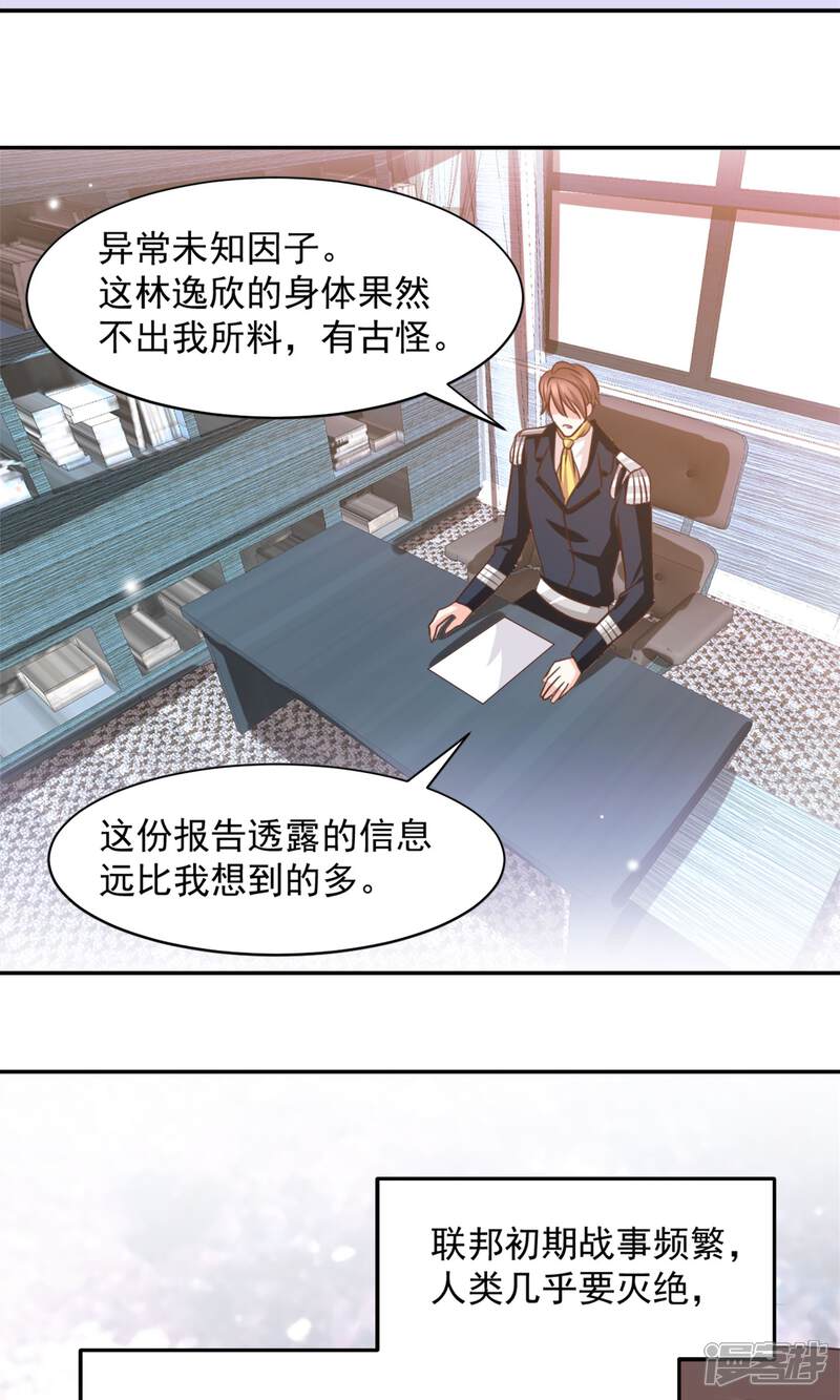 《完美恋人之末世少将求放过》第35话 第12页