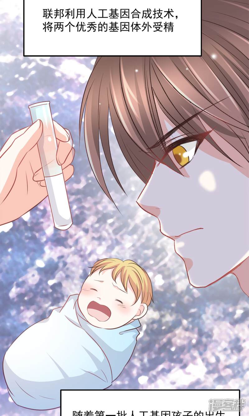 《完美恋人之末世少将求放过》第35话 第13页