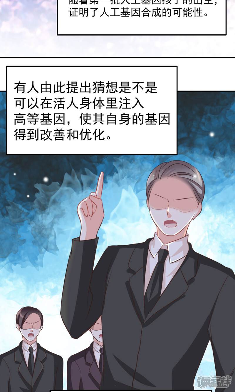《完美恋人之末世少将求放过》第35话 第14页