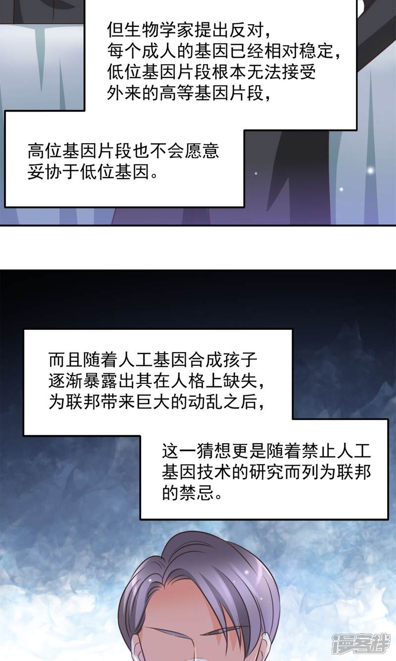 《完美恋人之末世少将求放过》第35话 第15页